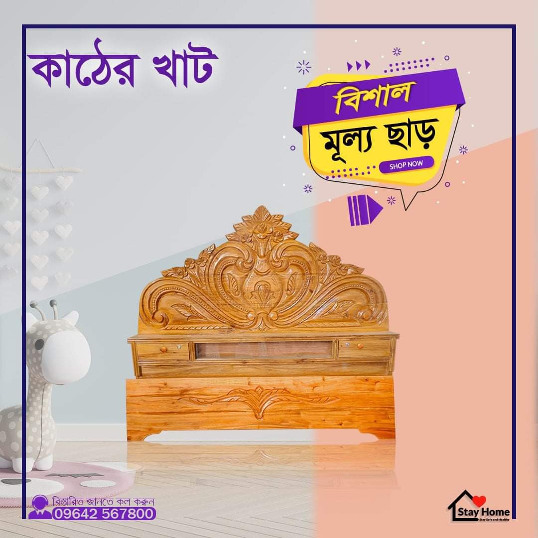Full Box 2 Part Design Bed | খাট